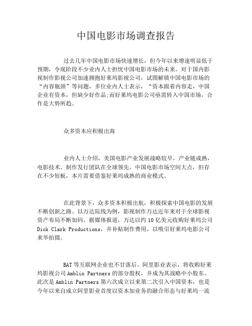 中国电影市场调查报告