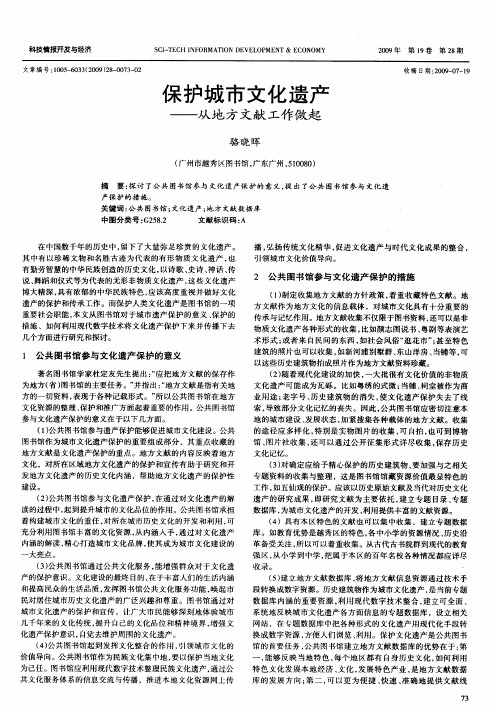 保护城市文化遗产——从地方文献工作做起