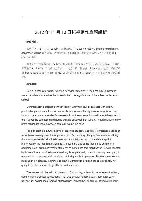 211月10日托福写作真题解析