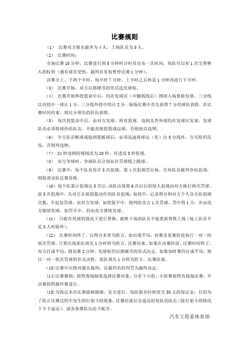 比赛规则