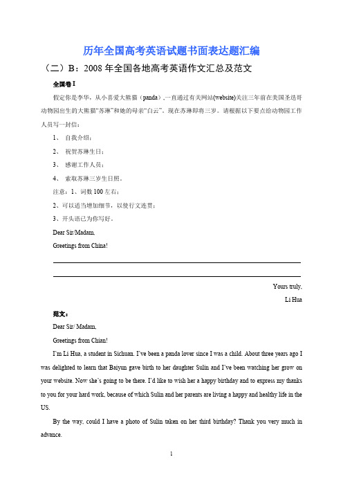 08年全国高考英语书面表达题汇
