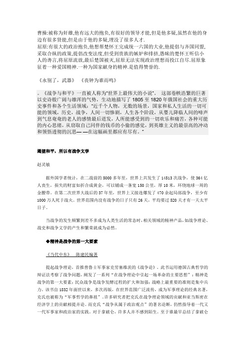 战争文学