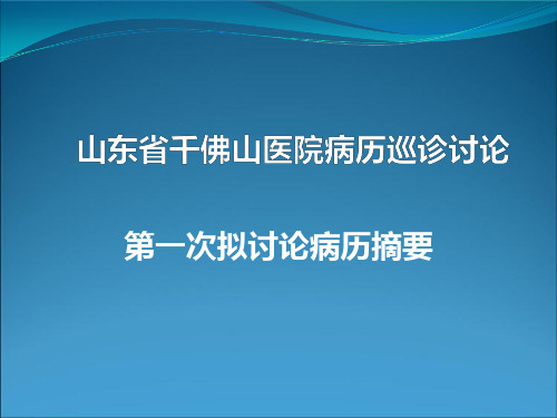 (仅供参考)复发性多软骨炎临床病例分析