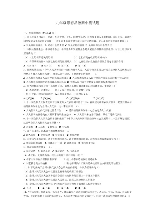九年级思想品德第二次月考试题