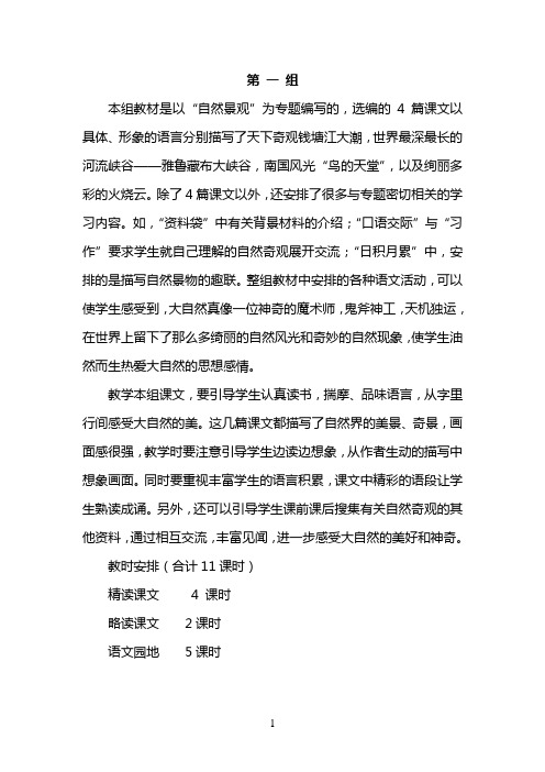 人教版四年级语文全册导学案(上册)