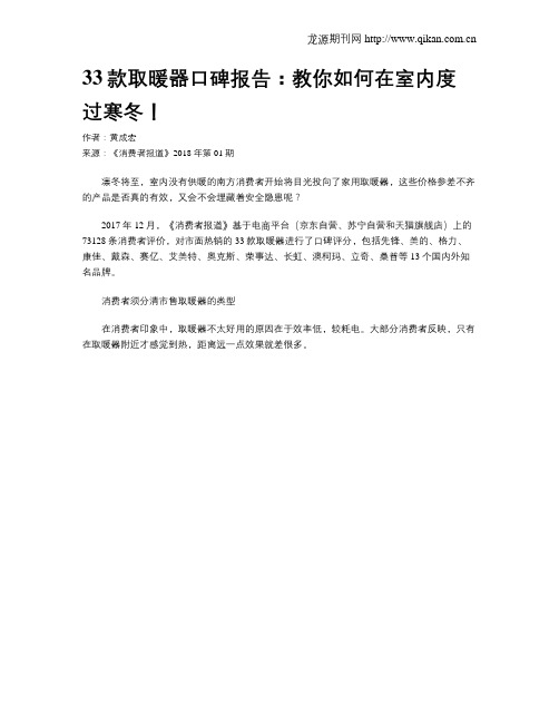 33款取暖器口碑报告：教你如何在室内度过寒冬!