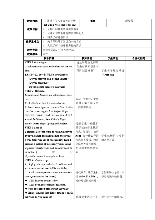 牛津译林版八年级英语下册unit8第1课时教案