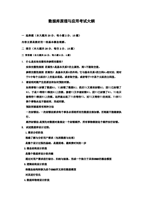 2010数据库原理与应用考试大纲