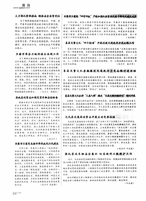 强化营运车辆安全意识 切实做好二级维护工作