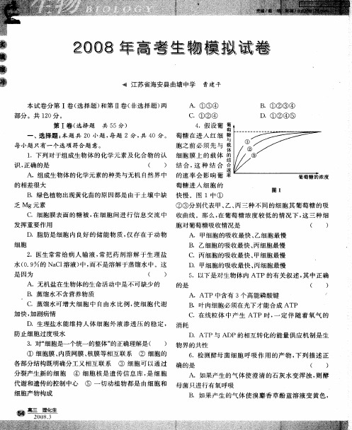 2008年高考生物模拟试卷