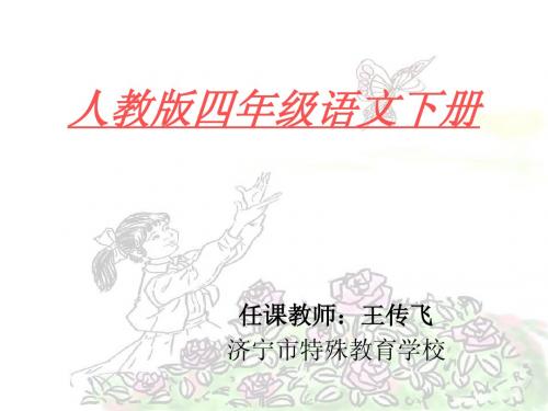 四年级语文触摸春天课件