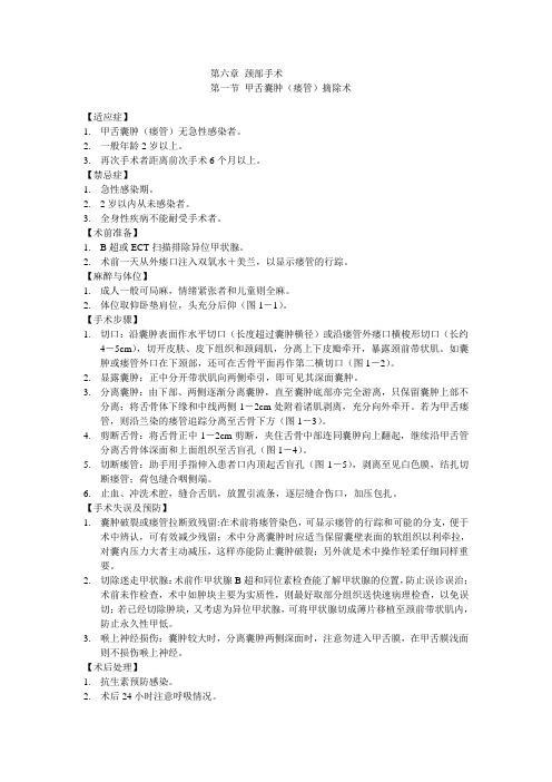 颈部手术