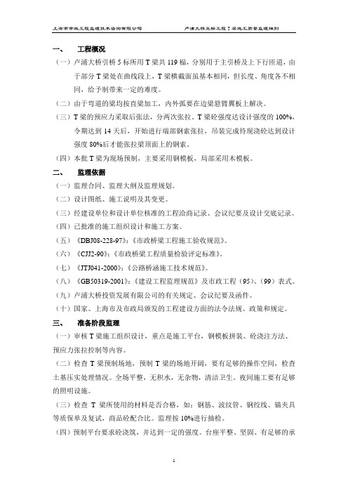 T梁监理细则