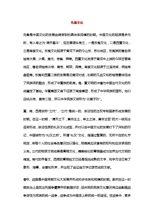 中国文化通览