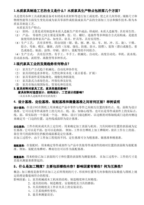 .木质家具制造工艺的含义是什么？木质家具生产特点包括那几个方面？
