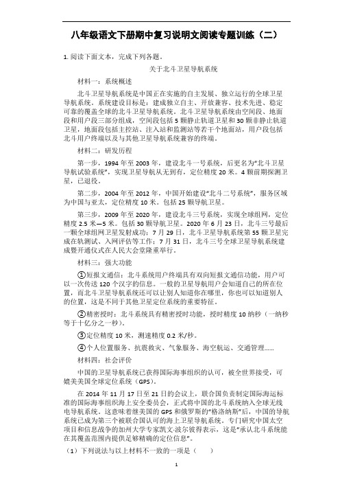 部编版语文八年级下册期中复习说明文阅读专题训练(二)