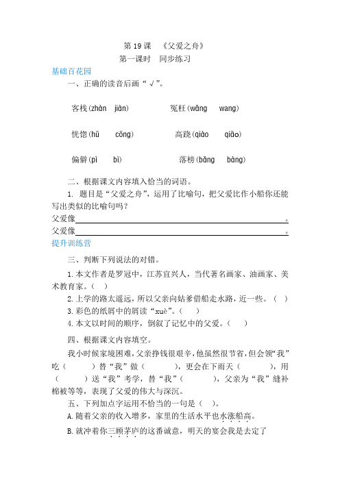 五年级上册语文 19父爱之舟第一课时(人教部编版,含答案)【当堂达标题】