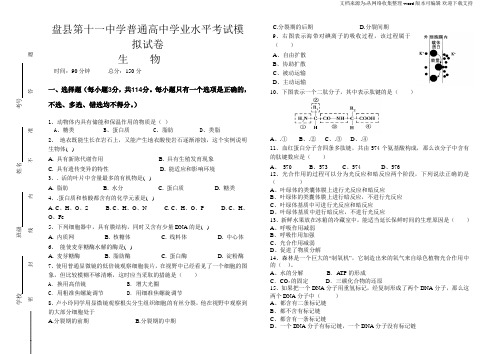 高二生物会考模拟考卷