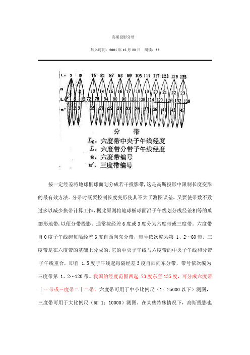 地质图中三、六度带划分