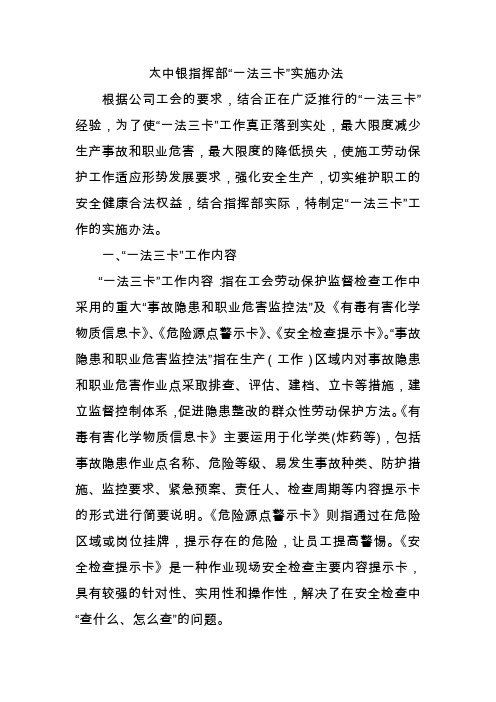 一法三卡实施办法