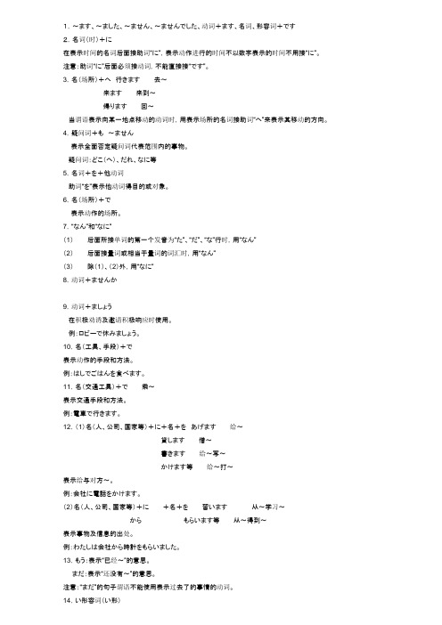 标准日本语