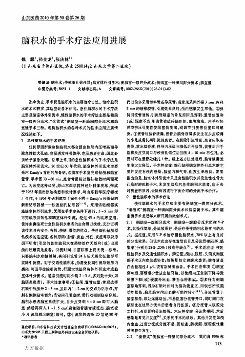 脑积水的手术疗法应用进展