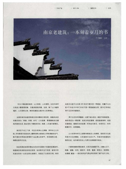 南京老建筑：一本刻着岁月的书·小文