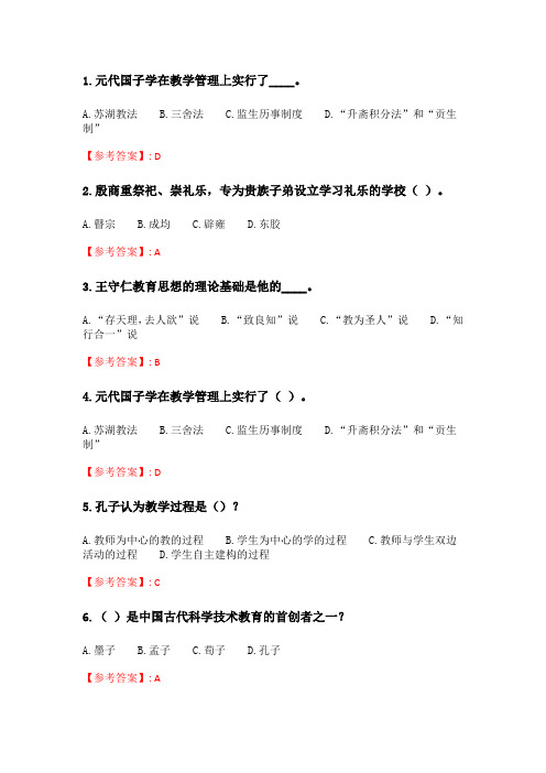 奥鹏2020年6月福师《中国教育简史》在线作业二_2.doc
