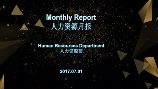 人力资源部月度总结报告6月