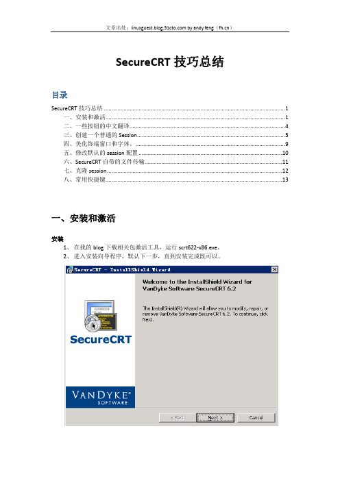SecureCRT安装教程+技巧总结