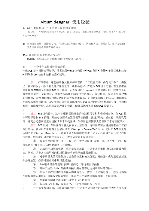 AD使用经验