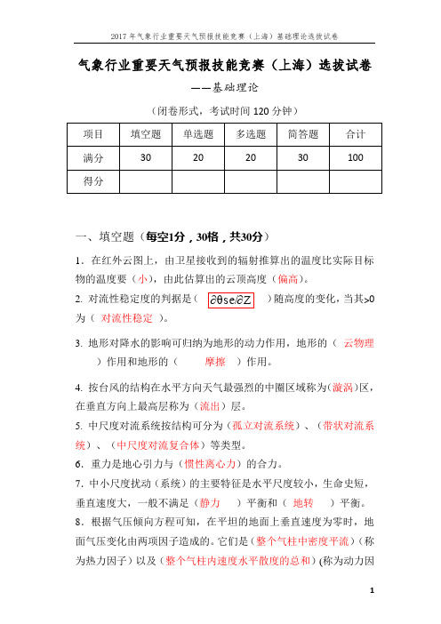2017上海理论试卷(答案)
