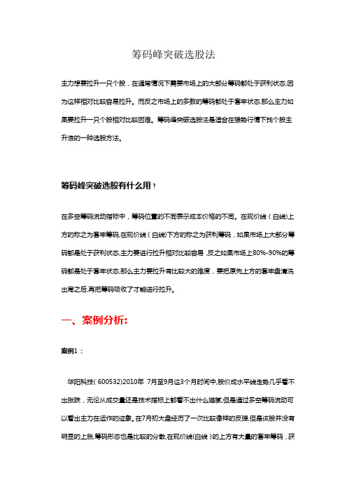 筹码突破选股法