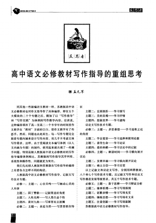 高中语文必修教材写作指导的重组思考