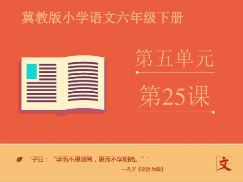 语文六年级下册 《科学幻想之父》课件2ppt课件