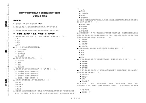 2019年中学教师资格证考试《教育知识与能力》能力测试试卷C卷 附答案