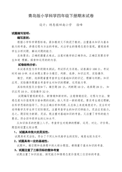 青岛版小学科学四年级下册期末试卷