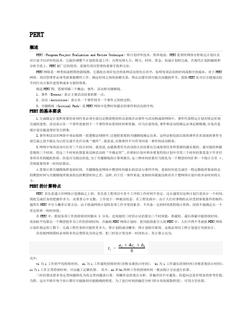 PERT(Program or Project Evaluation and Review Technique)
