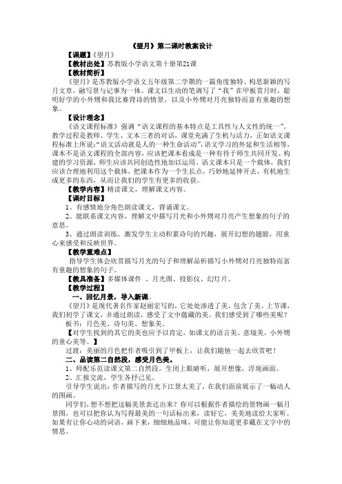 《望月》第二课时教案设计