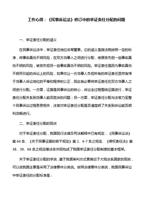 工作心得：《民事诉讼法》修订中的举证责任分配的问题