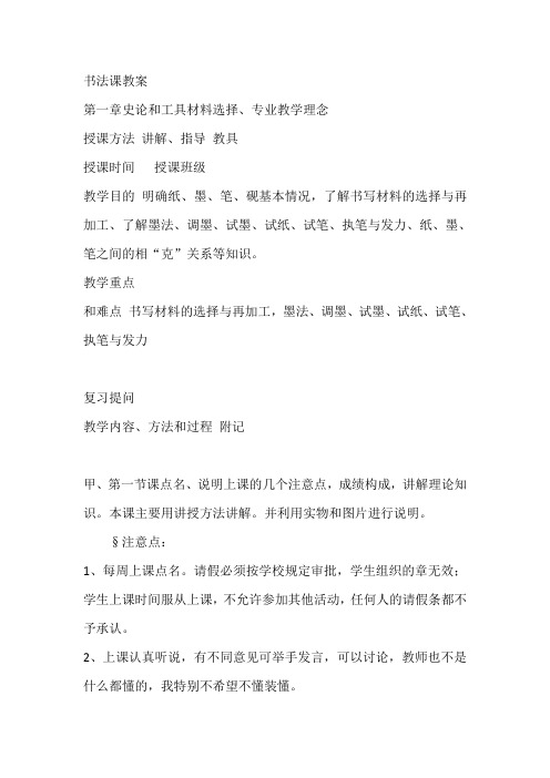 书法课教案