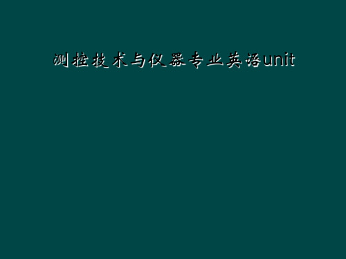 测控技术与仪器专业英语unit 
