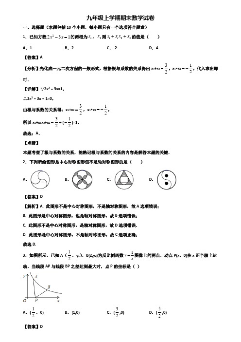 [试卷合集3套]哈尔滨市2018年九年级上学期数学期末考试试题