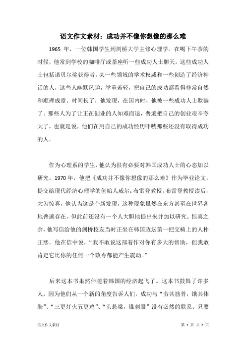 语文作文素材：成功并不像你想像的那么难