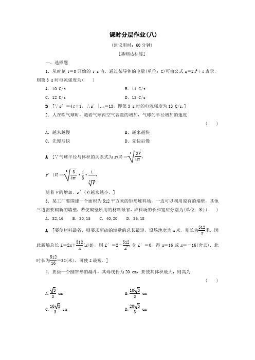 2019_2020学年高中数学课时分层作业8(含解析)苏教版选修2_2