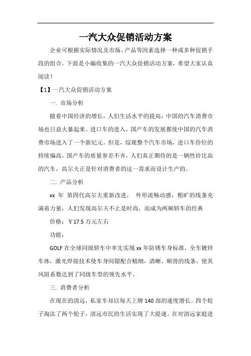  一汽大众促销活动方案