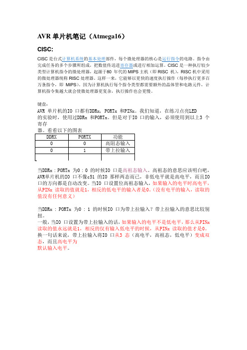 atmega16笔记