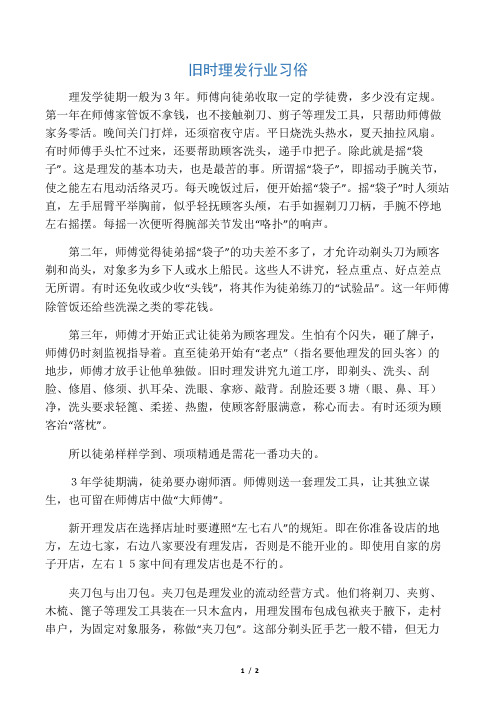 旧时理发行业习俗