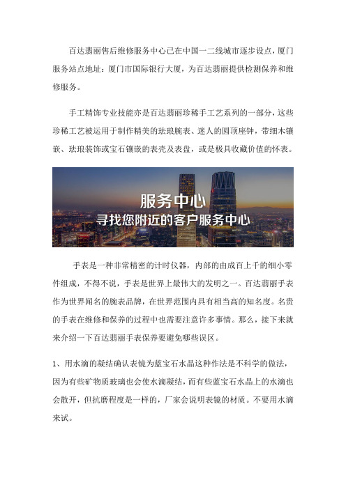厦门百达翡丽维修服务点