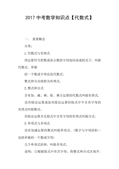 2017中考数学知识点【代数式】